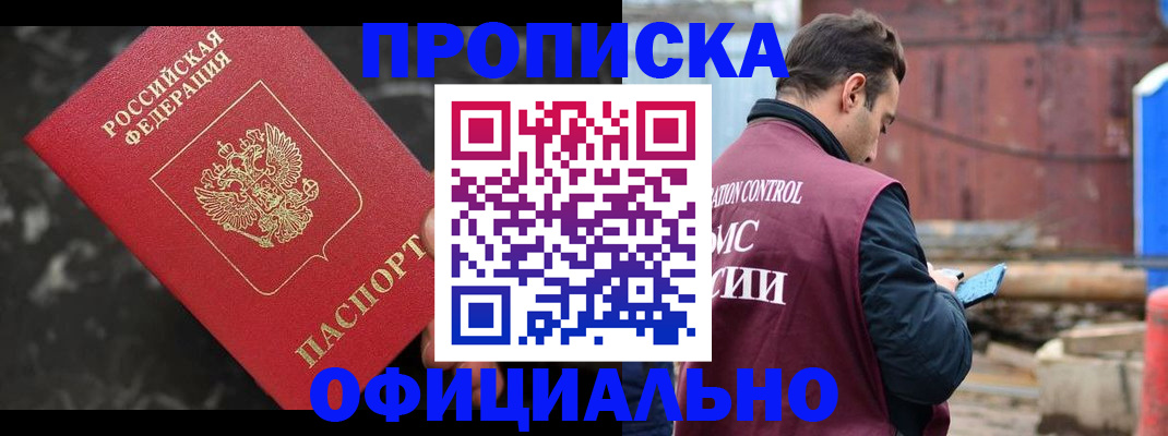 временная регистрация законно в Донском