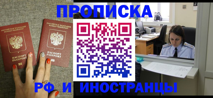 прописка законно в Донском